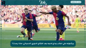 برشلونة على أعتاب وداع لاعبه بعد افتتاح الدوري الإسباني: ماذا يحدث؟